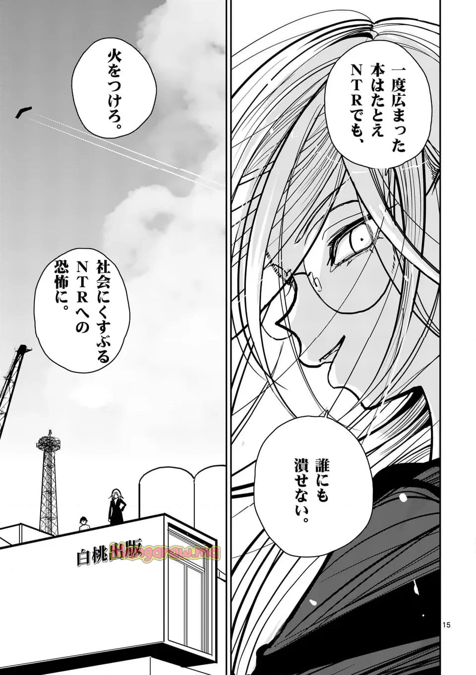 その炎の名は性癖 - 第9話 - Page 15