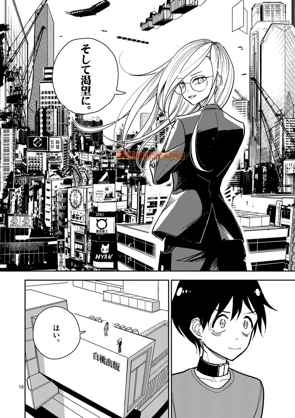 その炎の名は性癖 - 第9話 - Page 16