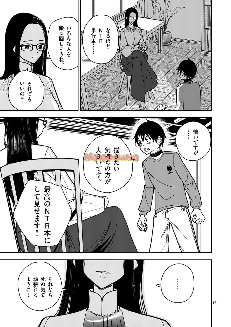 その炎の名は性癖 - 第9話 - Page 17