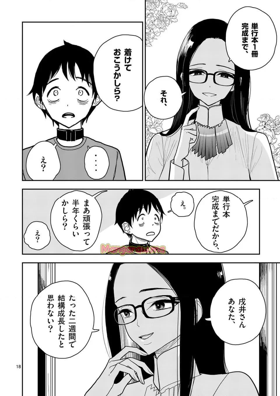 その炎の名は性癖 - 第9話 - Page 18