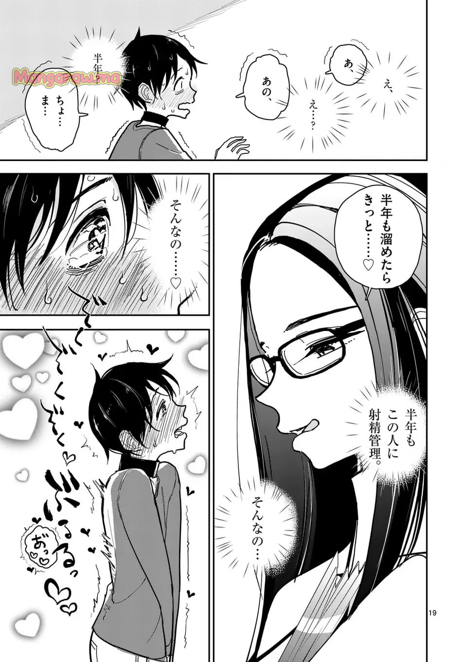 その炎の名は性癖 - 第9話 - Page 19