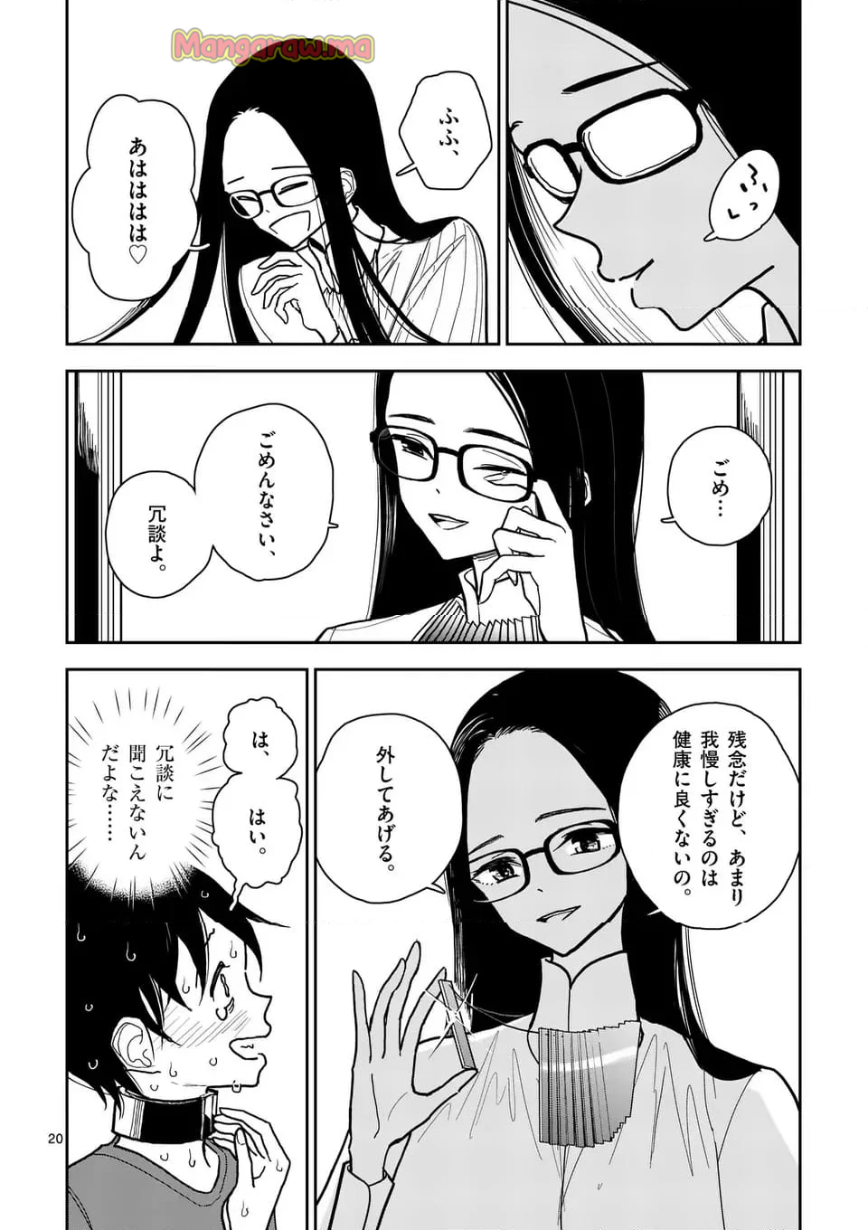 その炎の名は性癖 - 第9話 - Page 20