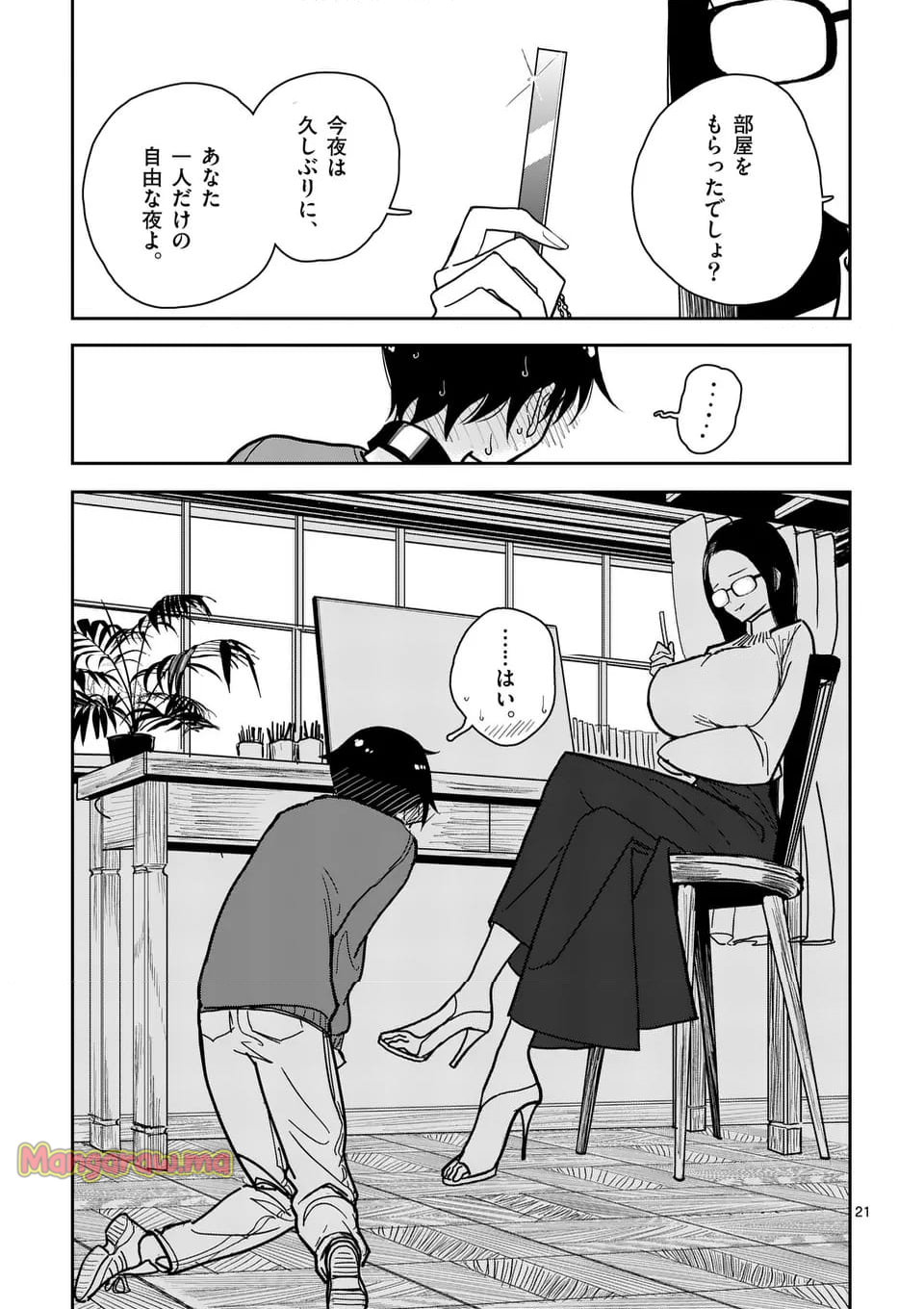 その炎の名は性癖 - 第9話 - Page 21