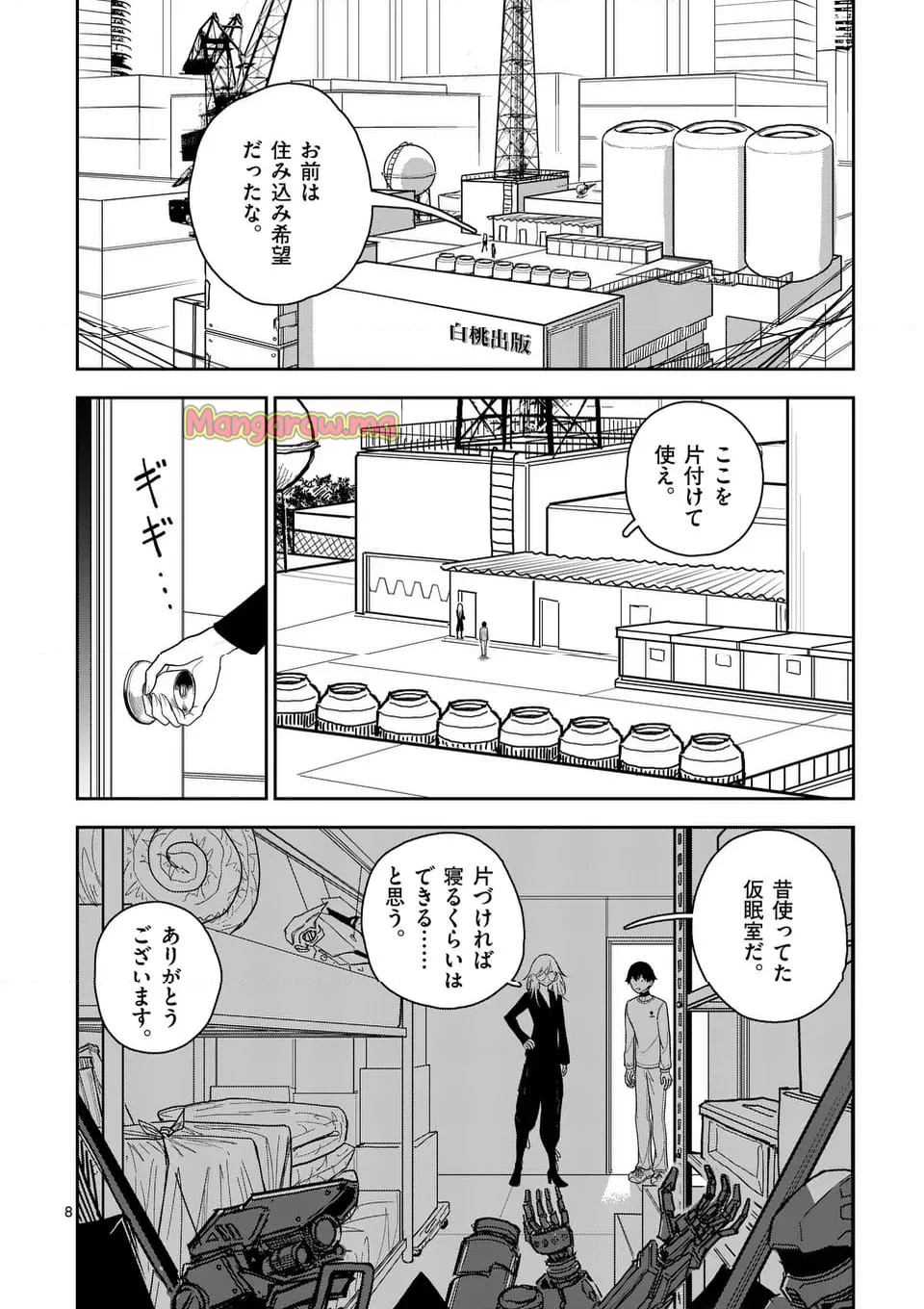 その炎の名は性癖 - 第9話 - Page 8