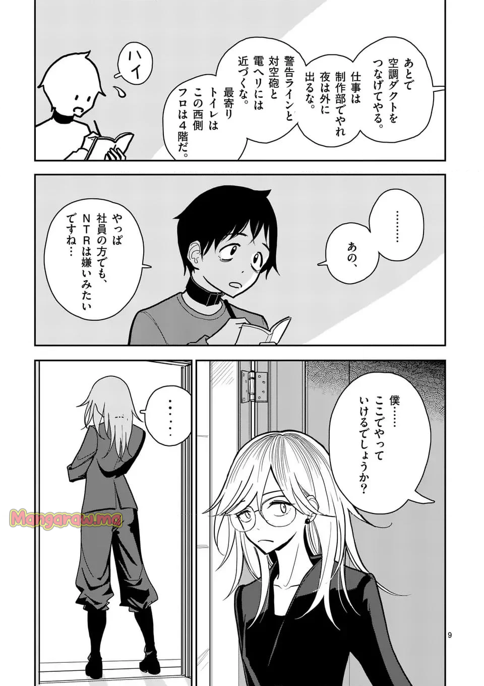 その炎の名は性癖 - 第9話 - Page 9