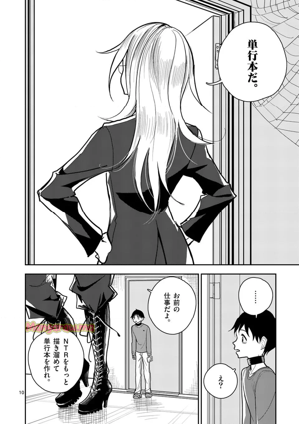 その炎の名は性癖 - 第9話 - Page 10