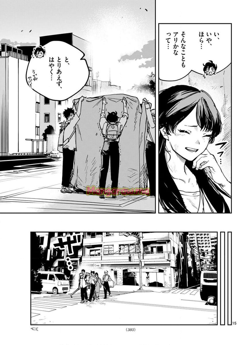 ストランド - 第11話 - Page 15