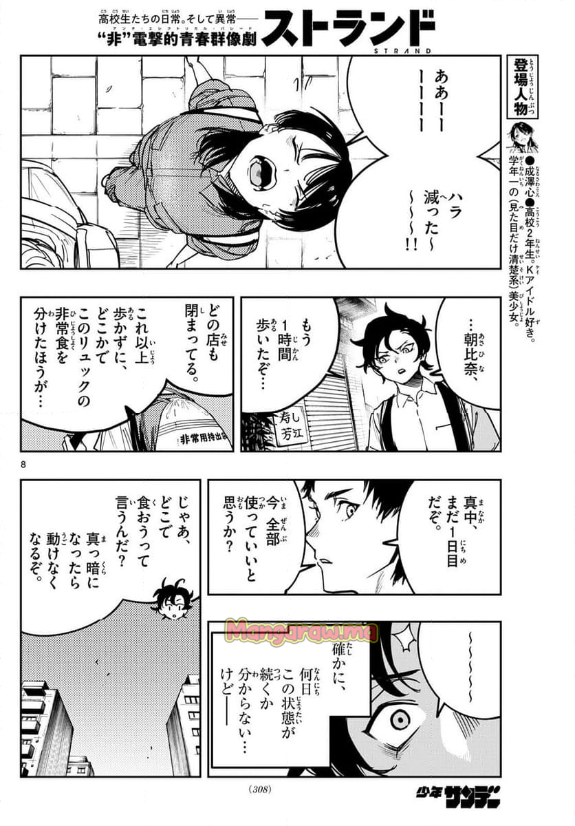 ストランド - 第12話 - Page 8