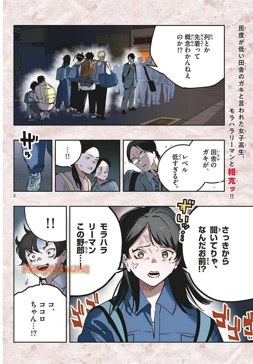 ストランド - 第13話 - Page 2