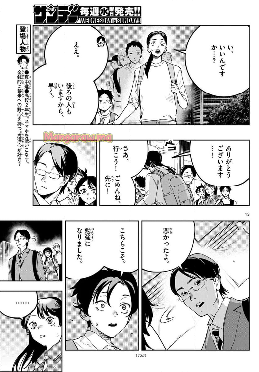 ストランド - 第13話 - Page 13