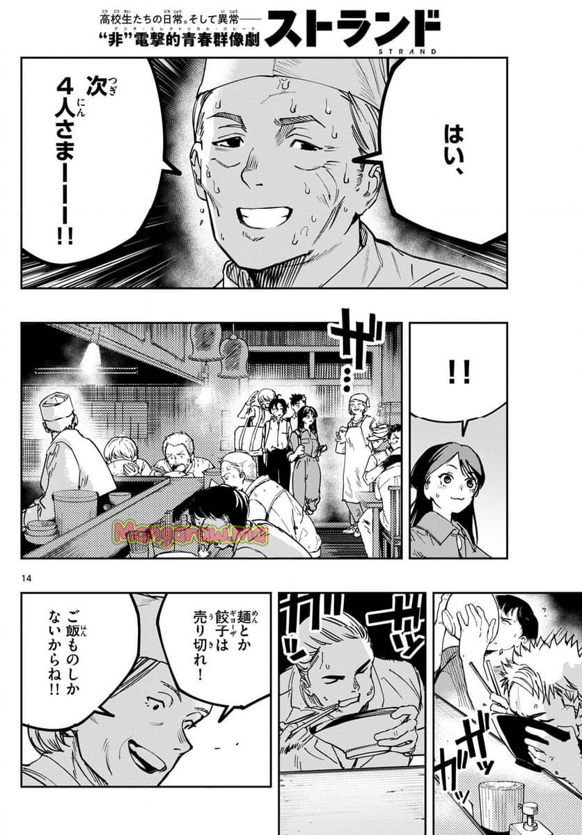 ストランド - 第13話 - Page 14