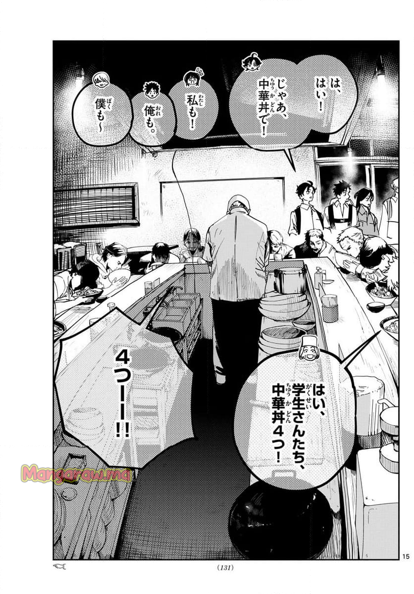 ストランド - 第13話 - Page 15