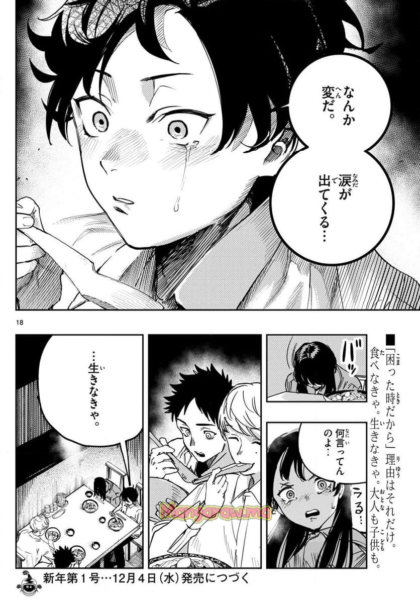 ストランド - 第13話 - Page 18