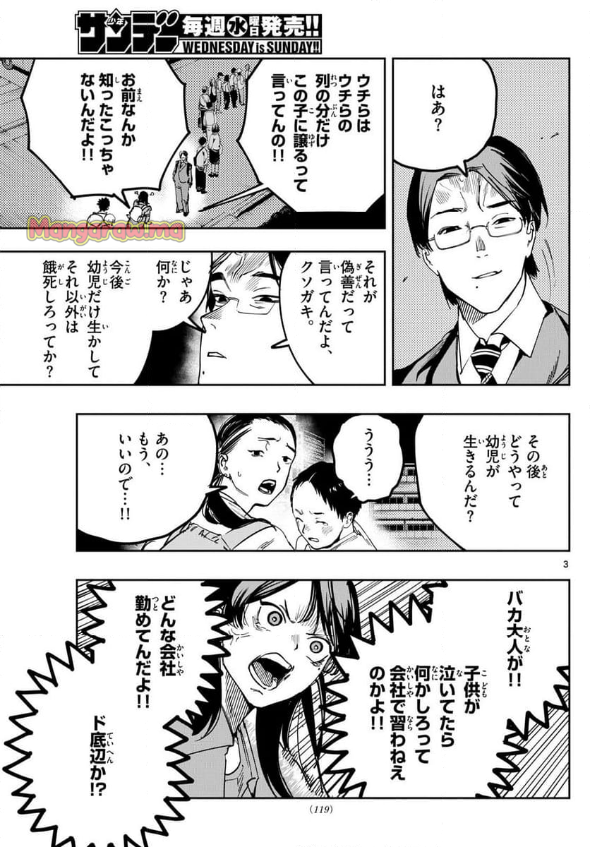 ストランド - 第13話 - Page 3