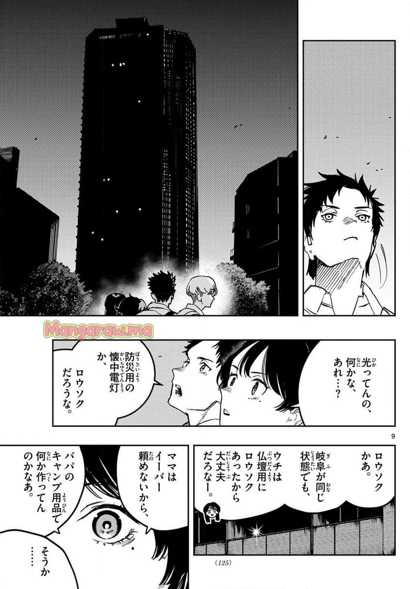 ストランド - 第13話 - Page 9