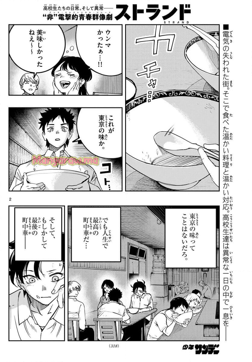 ストランド - 第14話 - Page 2