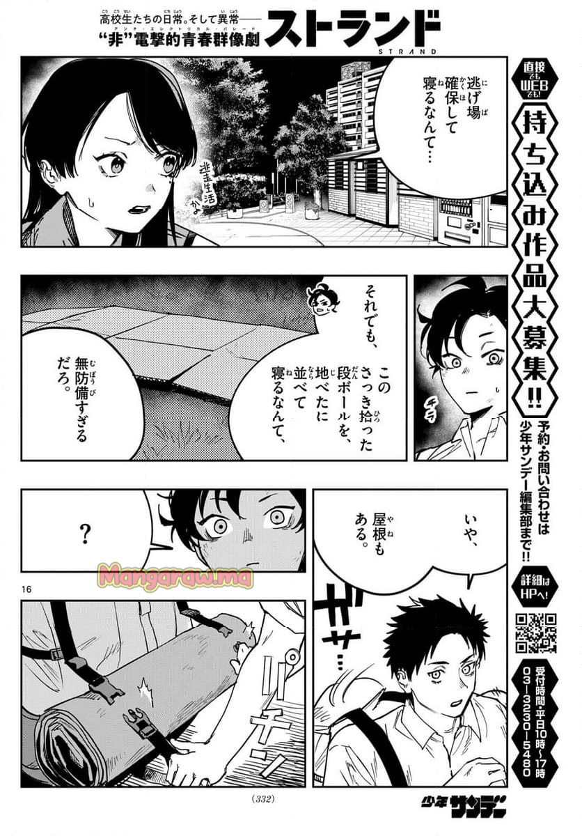 ストランド - 第14話 - Page 16