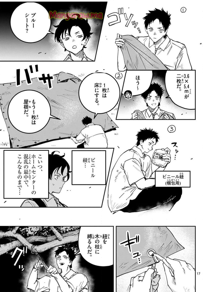 ストランド - 第14話 - Page 17