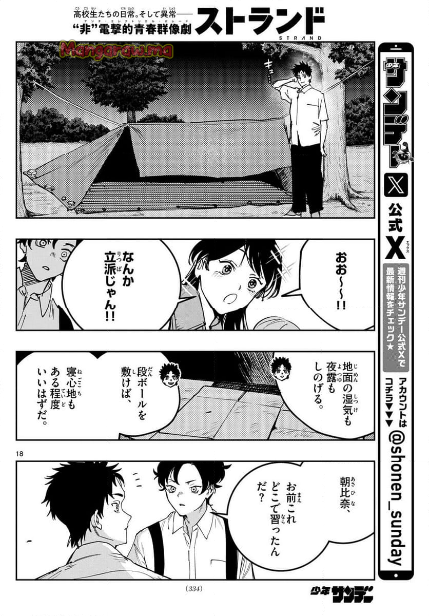 ストランド - 第14話 - Page 18