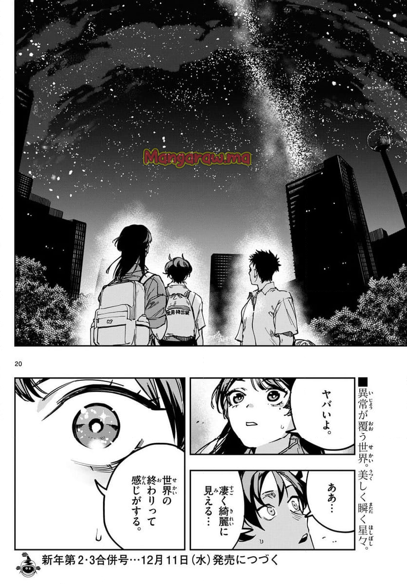 ストランド - 第14話 - Page 20