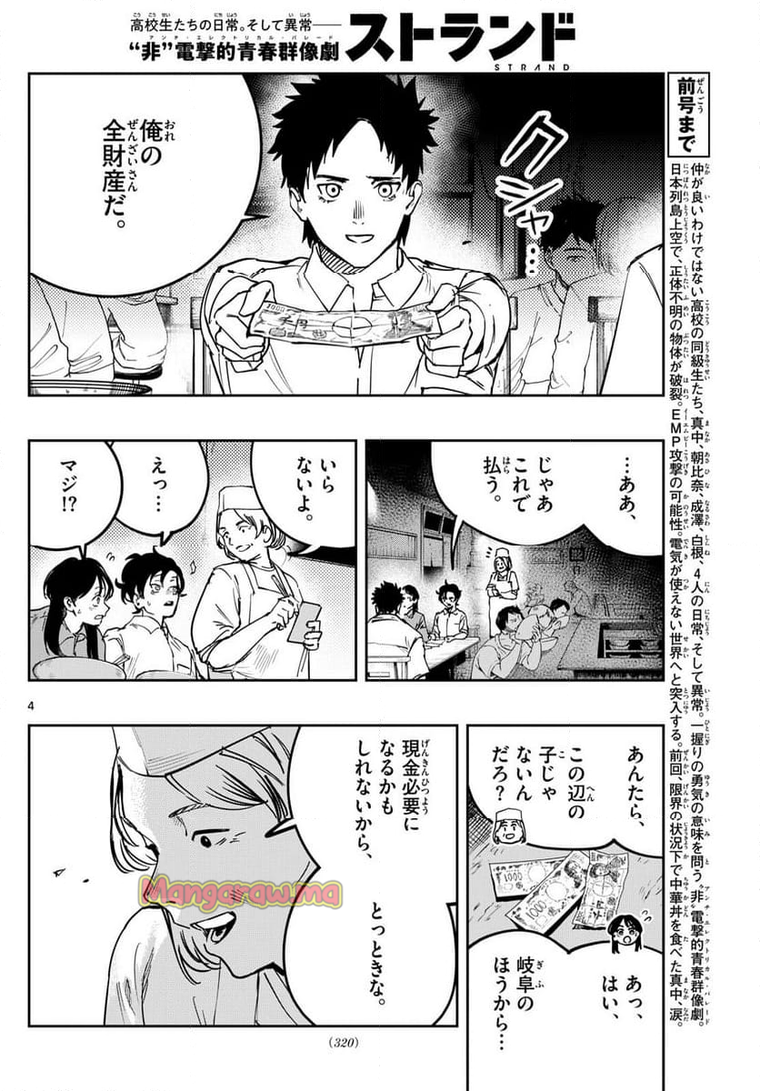 ストランド - 第14話 - Page 4