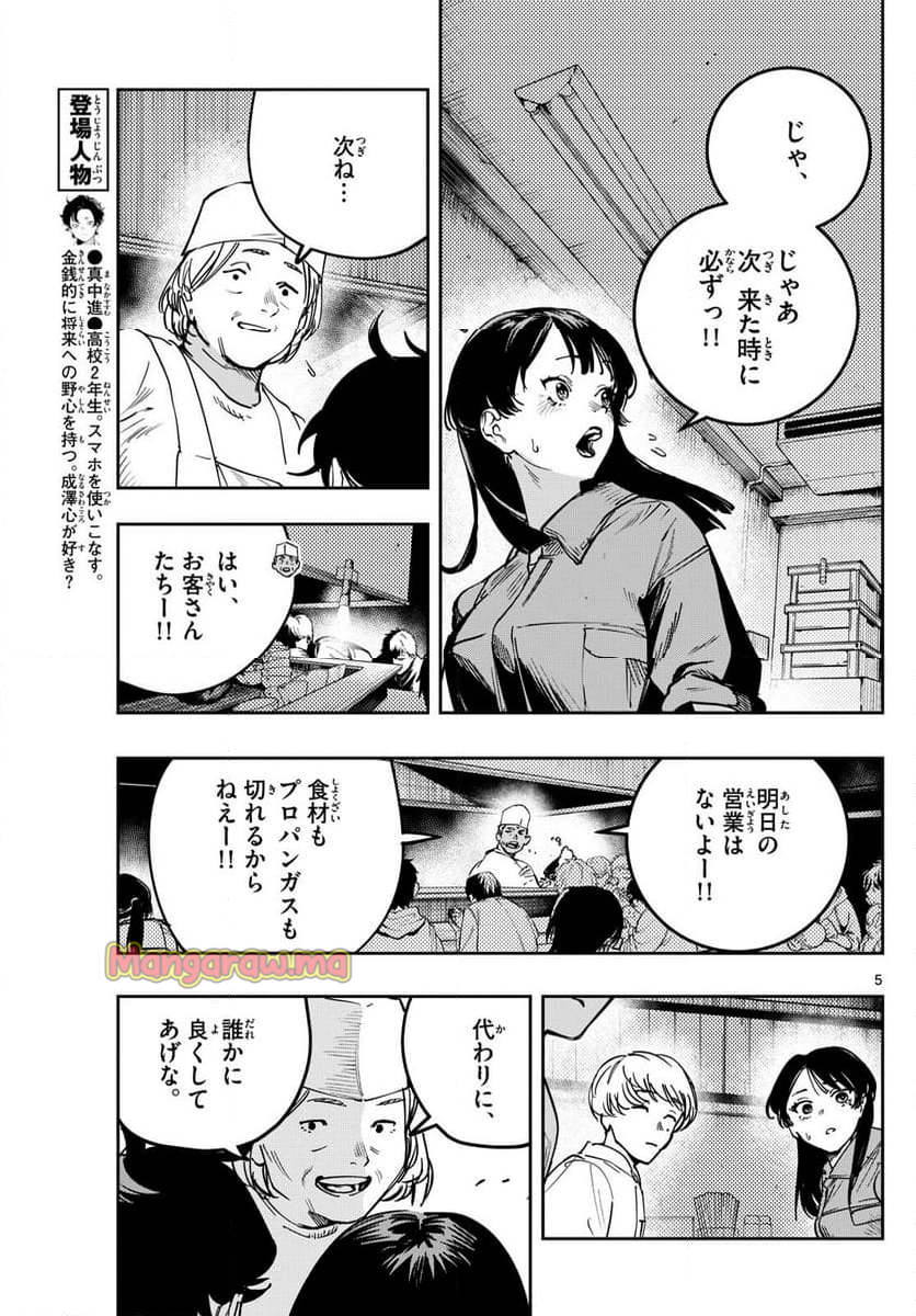 ストランド - 第14話 - Page 5