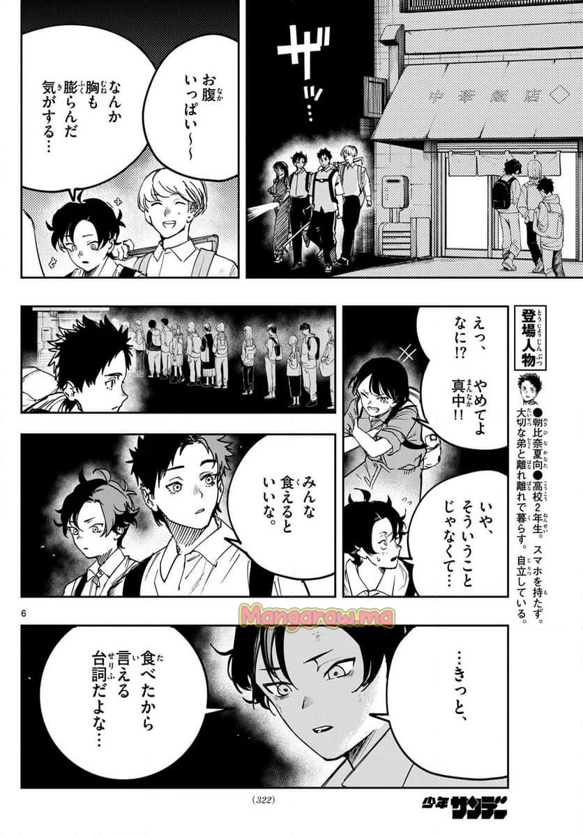 ストランド - 第14話 - Page 6