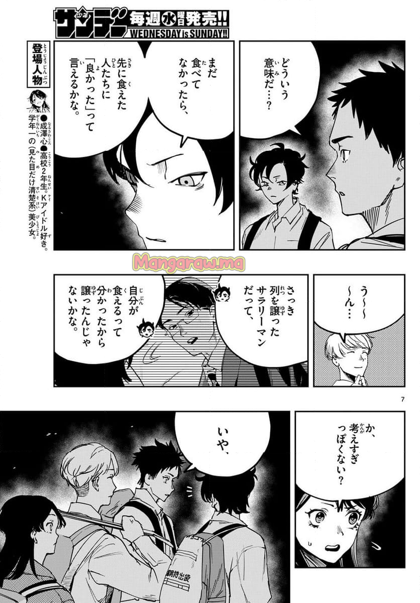 ストランド - 第14話 - Page 7