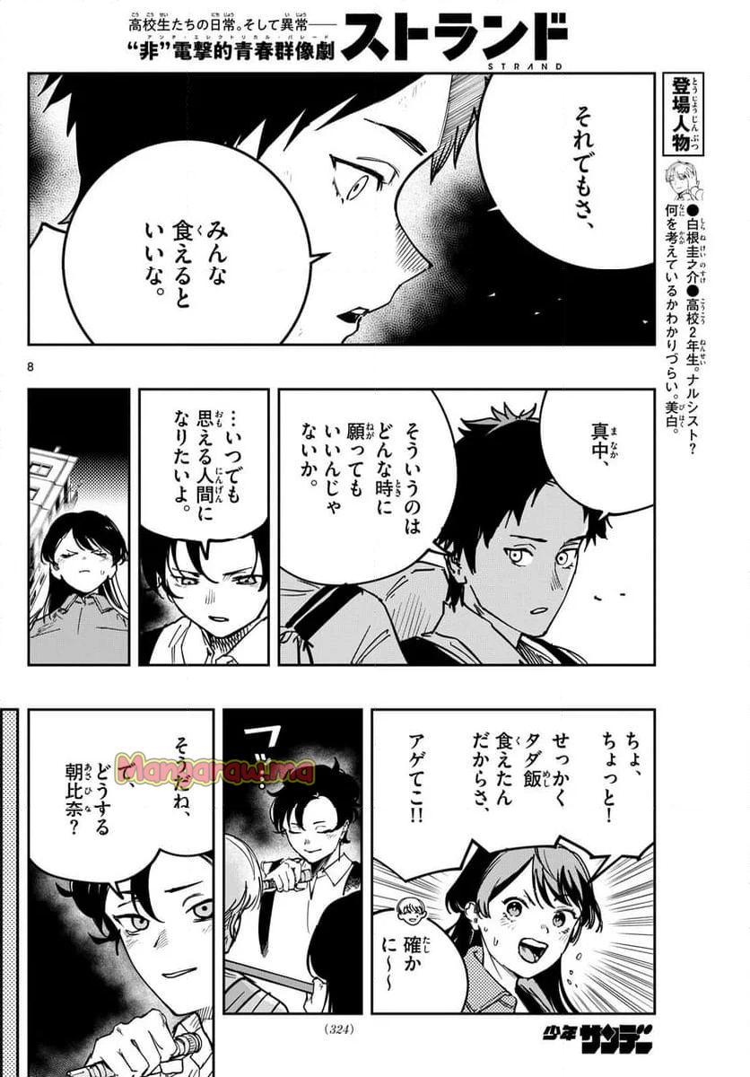 ストランド - 第14話 - Page 8