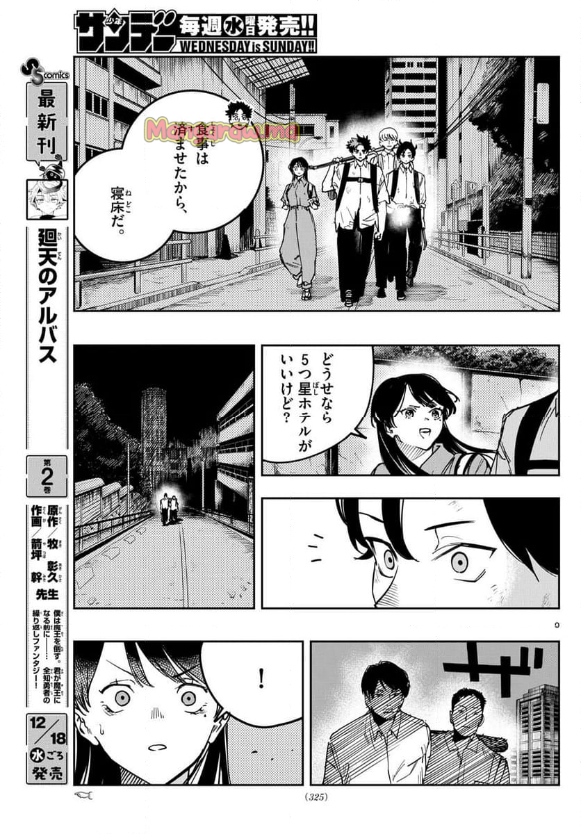 ストランド - 第14話 - Page 9