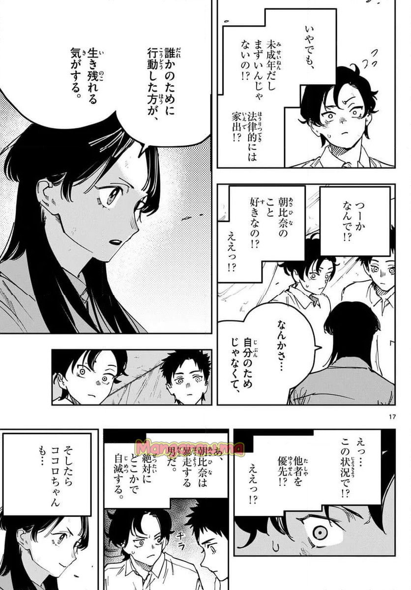 ストランド - 第15話 - Page 17