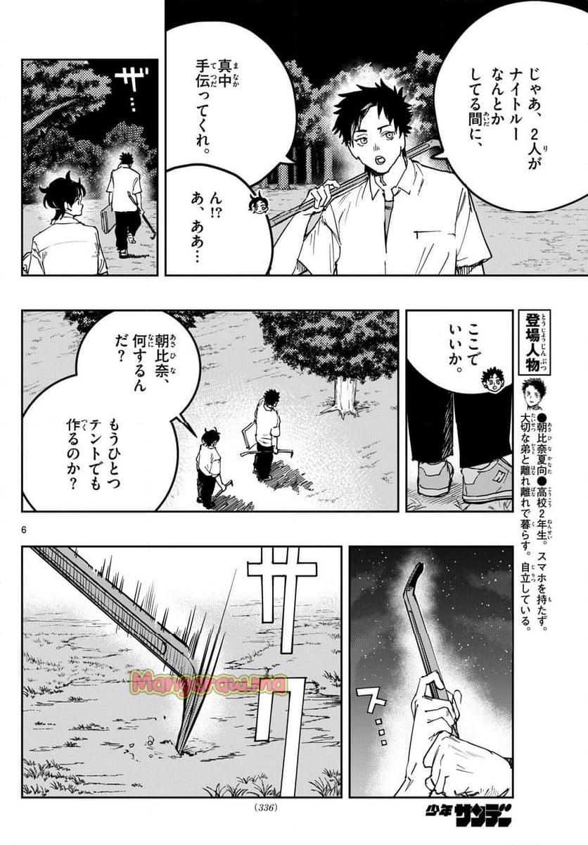 ストランド - 第15話 - Page 6