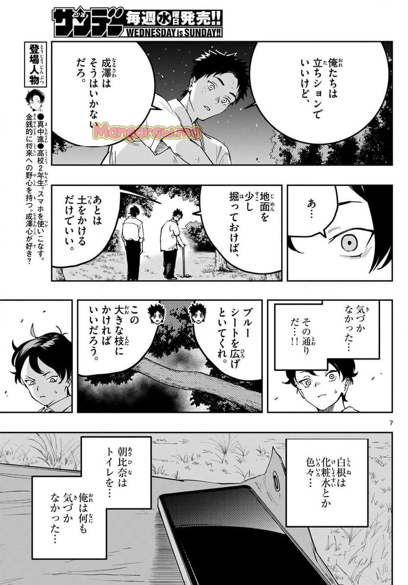 ストランド - 第15話 - Page 7