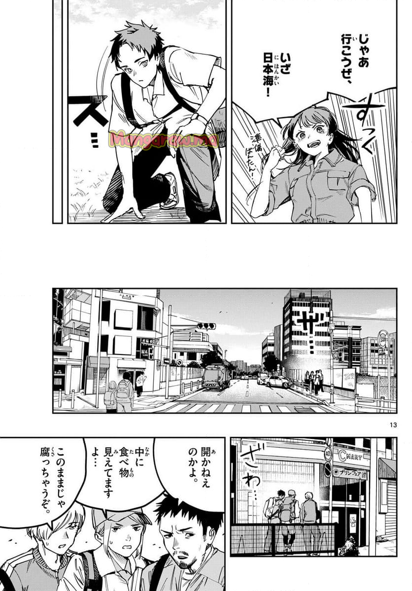 ストランド - 第16話 - Page 13