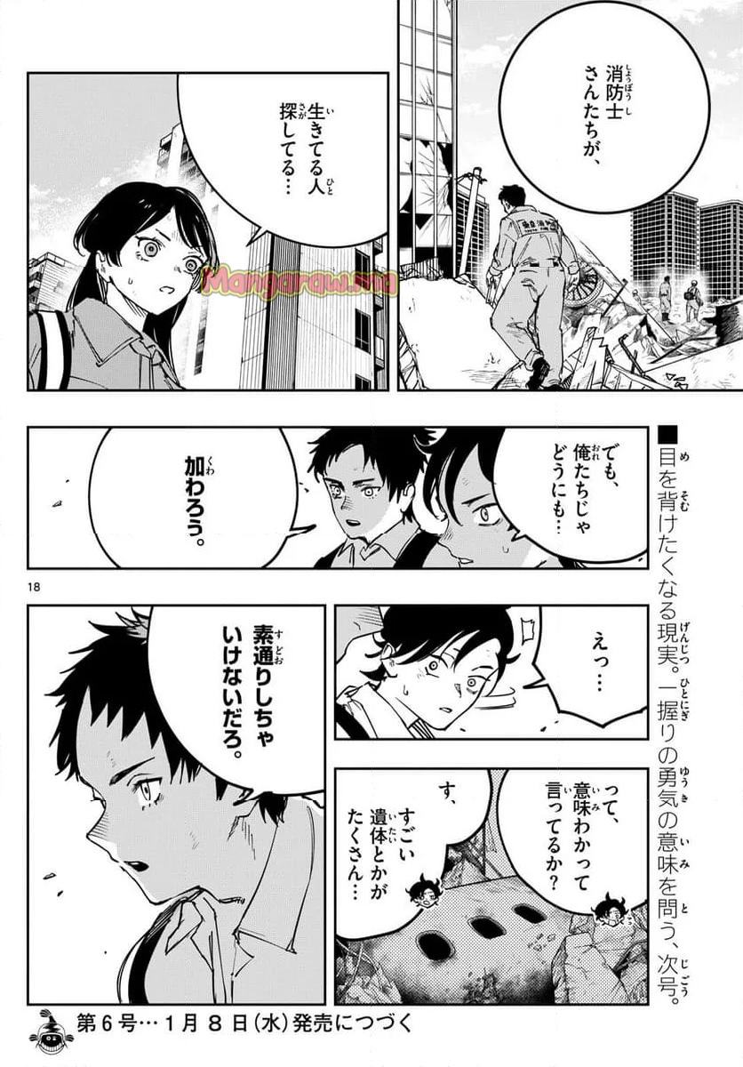 ストランド - 第16話 - Page 18