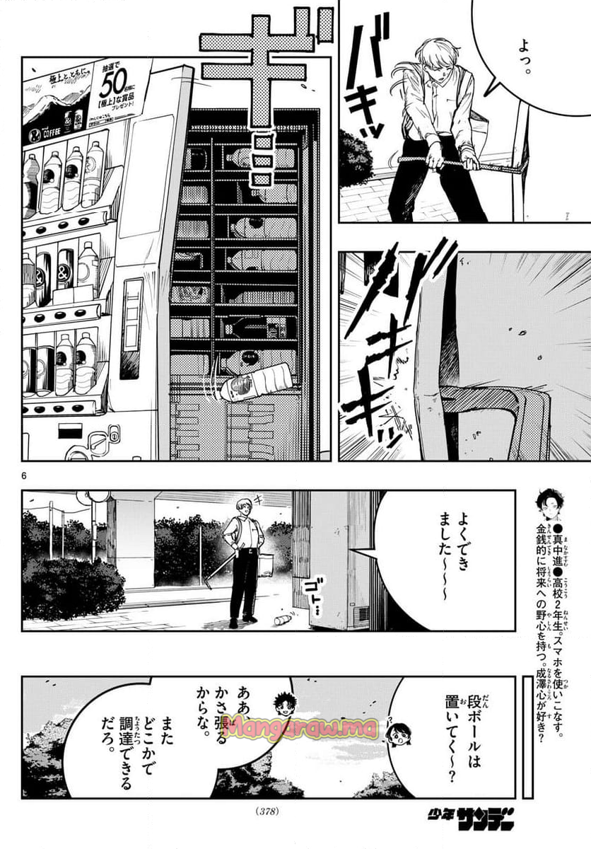 ストランド - 第16話 - Page 6