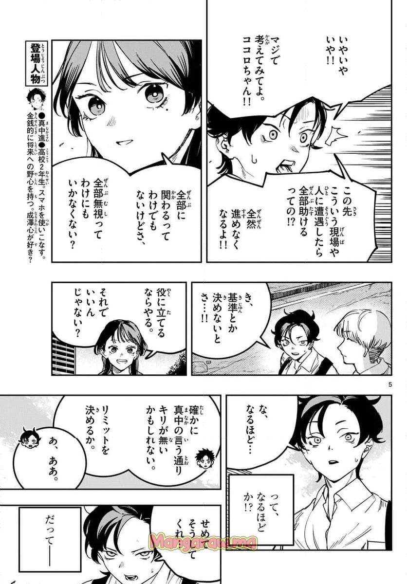 ストランド - 第17話 - Page 5