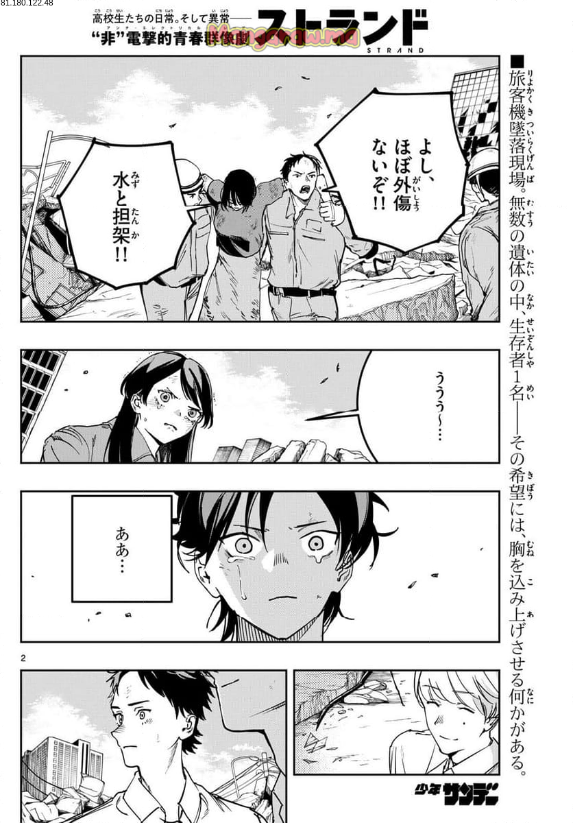 ストランド - 第18話 - Page 2