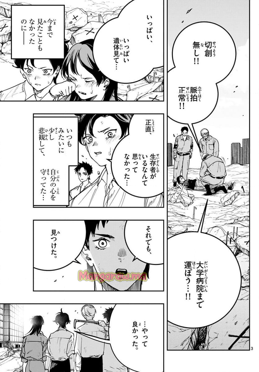 ストランド - 第18話 - Page 3