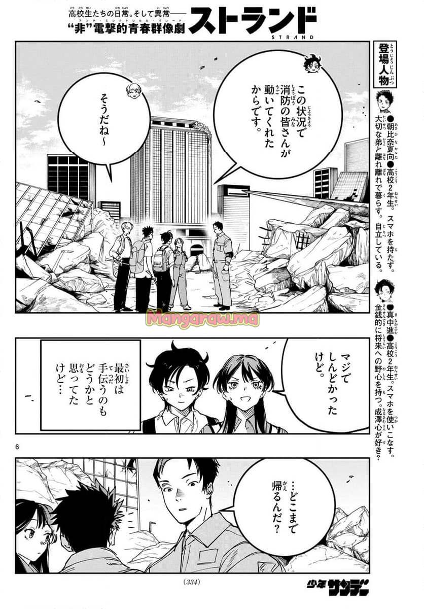 ストランド - 第18話 - Page 6