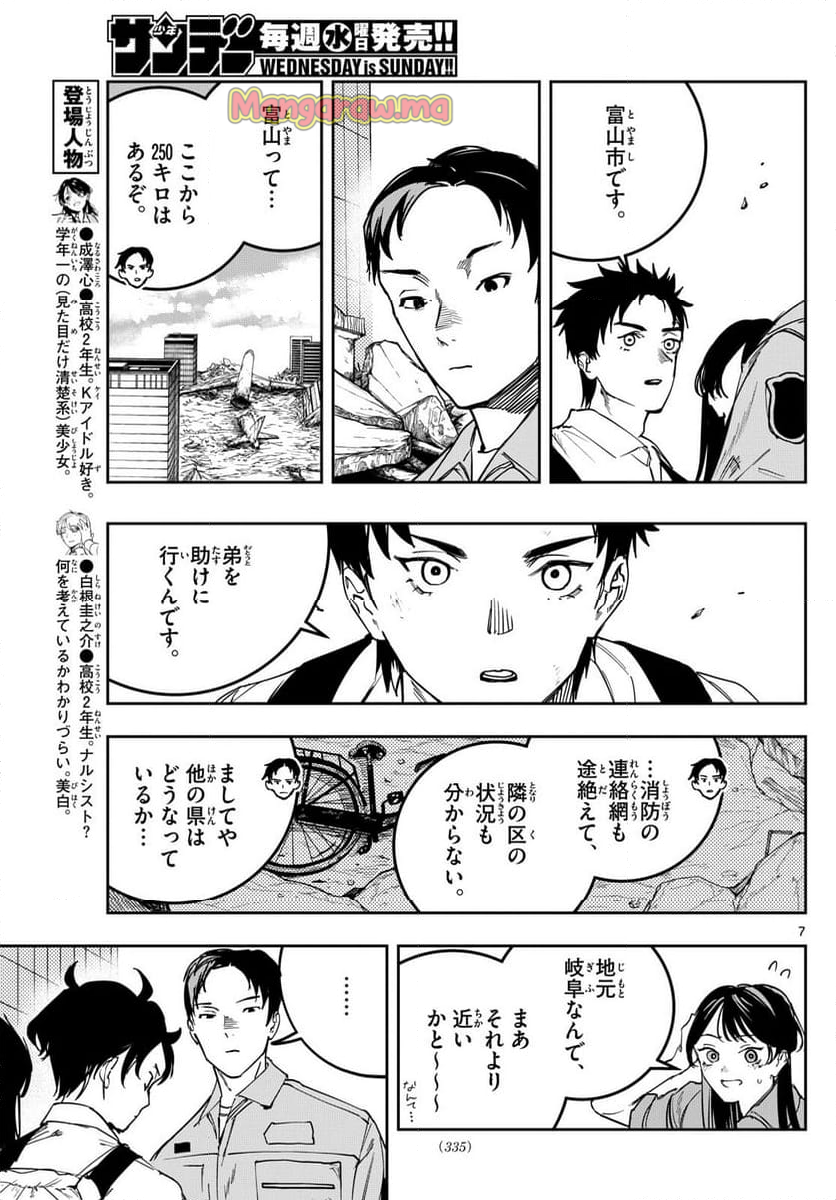 ストランド - 第18話 - Page 7