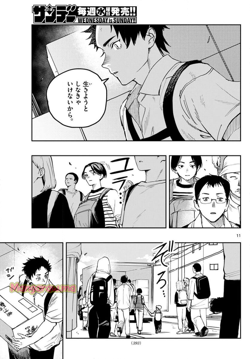 ストランド - 第19話 - Page 11