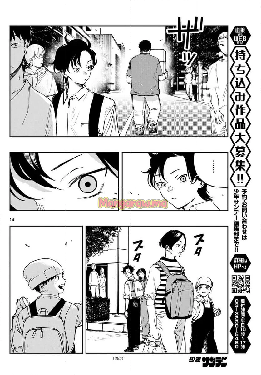 ストランド - 第19話 - Page 14