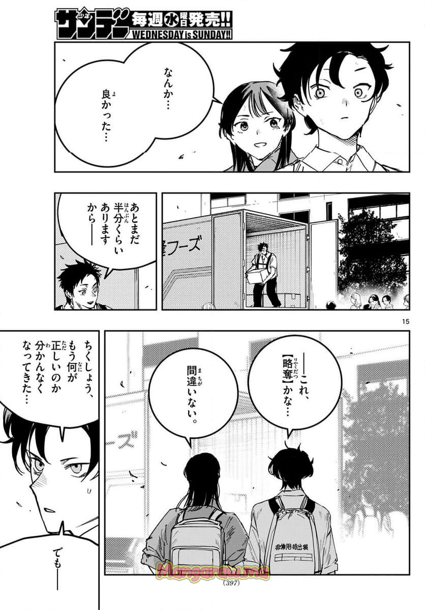 ストランド - 第19話 - Page 15