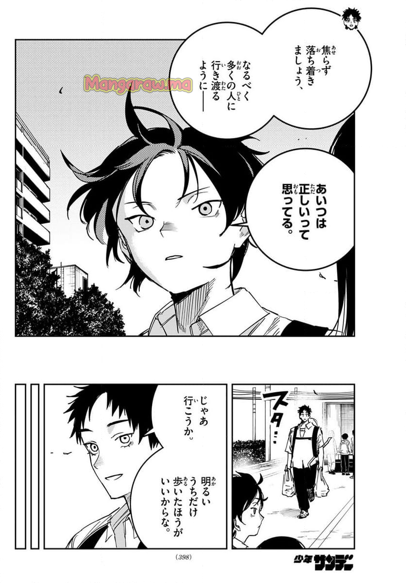 ストランド - 第19話 - Page 16