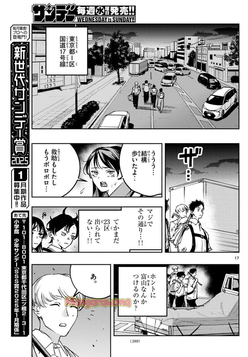 ストランド - 第19話 - Page 17