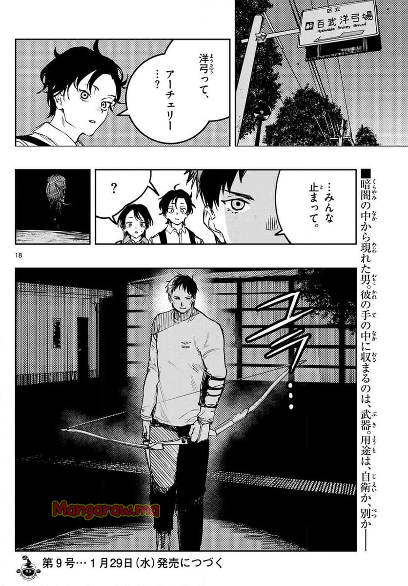 ストランド - 第19話 - Page 18