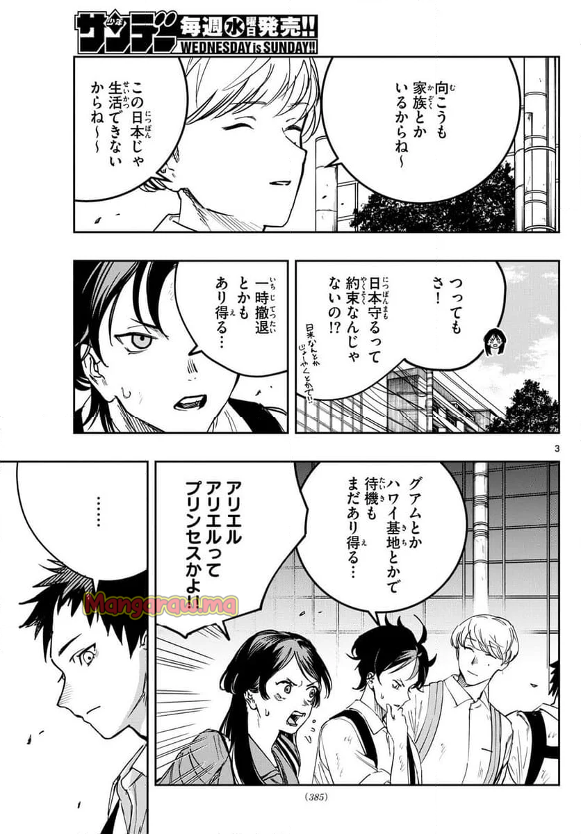 ストランド - 第19話 - Page 3