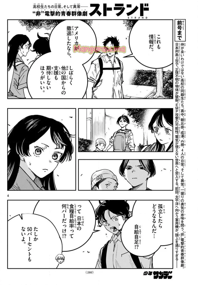 ストランド - 第19話 - Page 4