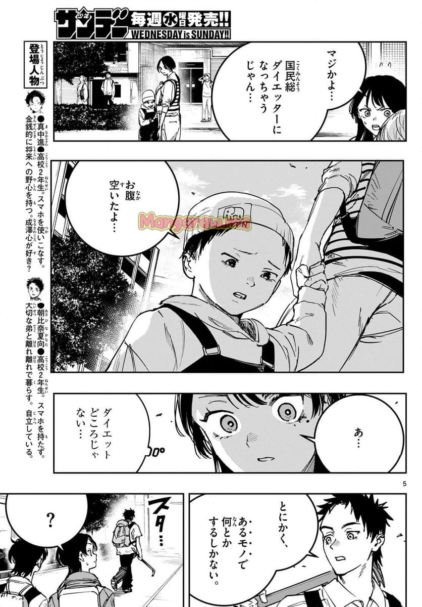 ストランド - 第19話 - Page 5